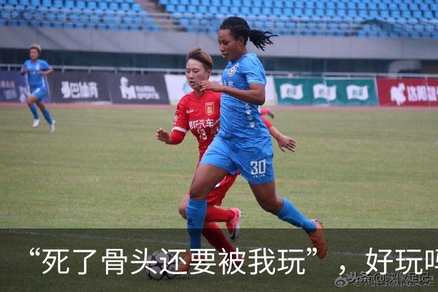“死了骨头还要被我玩”，好玩吗？