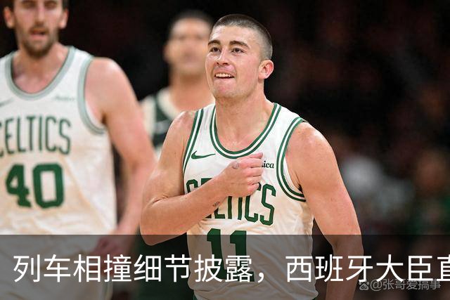 列车相撞细节披露，西班牙大臣直言“令人费解”