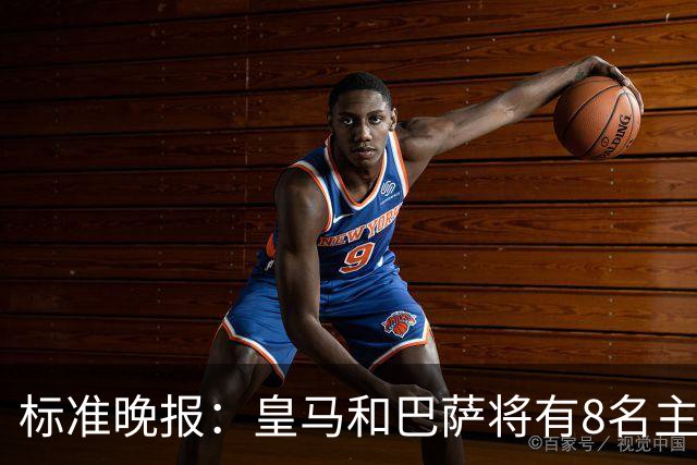 标准晚报：皇马和巴萨将有8名主力缺席国家德比，双方各4人